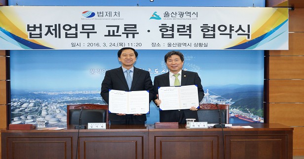 법제처-울산광역시 간 법제업무 MOU 사진1